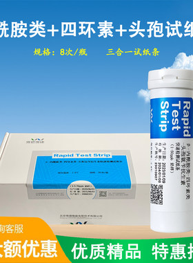 牛羊奶抗生素亚硝酸盐双氧水试纸