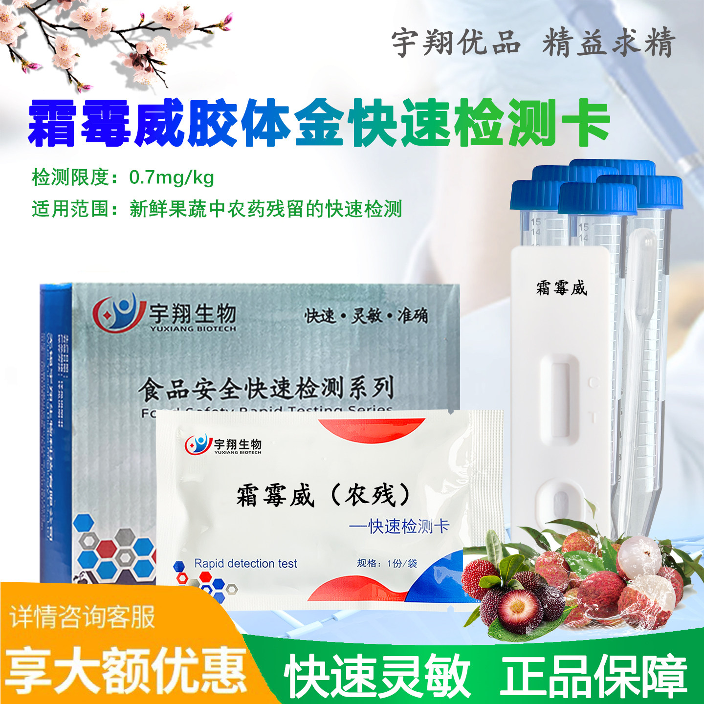 霜霉威快速检测卡果蔬农药残留胶体金快速检测试纸条灵敏快捷准确