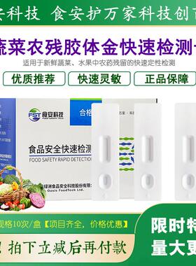 绿洲农残胶体金蔬菜水果农药残留胶体金检测卡毒死蜱多菌灵氟虫腈