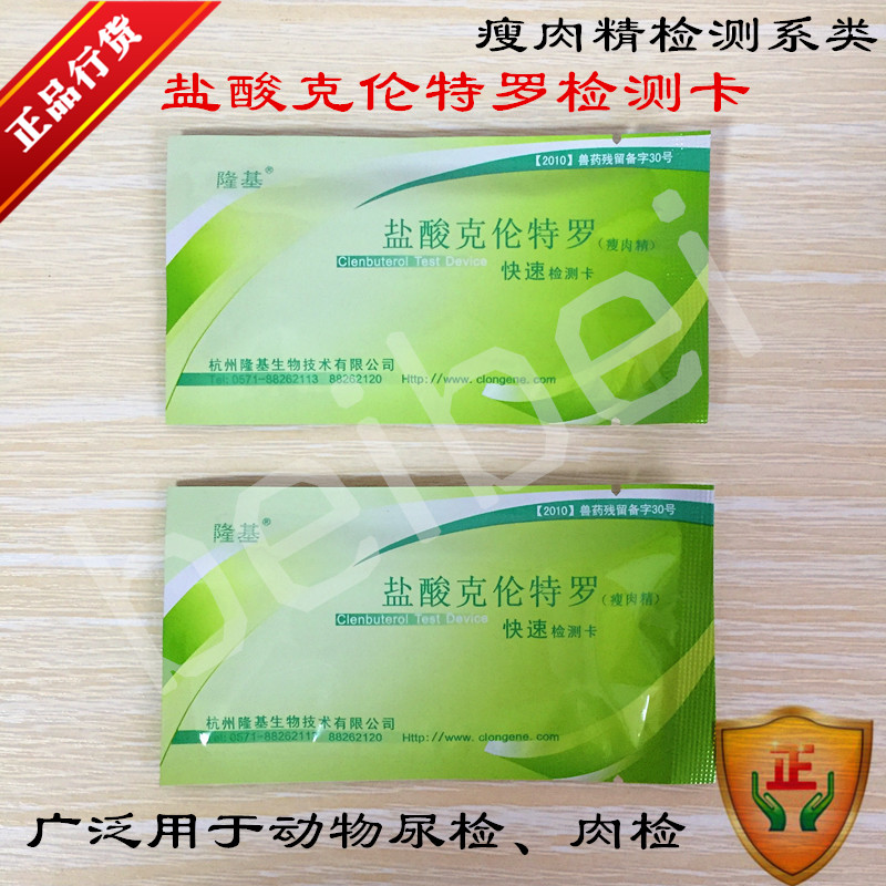 盐酸克伦特罗检测卡隆基备案产品