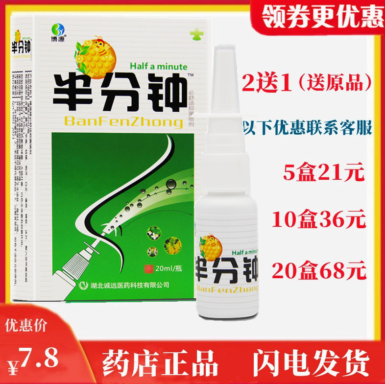 濞医生通鼻喷雾鼻塞止鼻痒鼻舒适