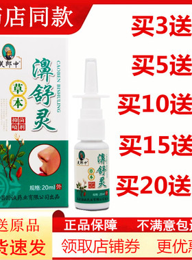 芙郎中草本濞舒灵喷剂感快喷金快康过敏打喷嚏鼻塞通气鼻舒灵通鼻