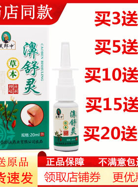 濞舒灵喷剂感快喷金快康鼻塞通气