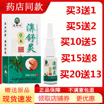 雪山百草通鼻喷雾鼻塞通气鼻喷雾