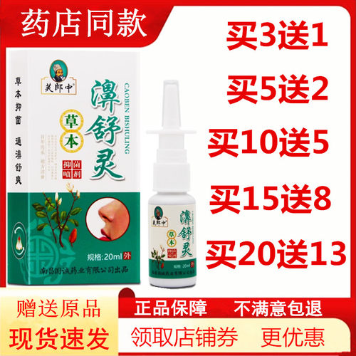 濞舒灵喷剂感快喷金快康鼻塞通气