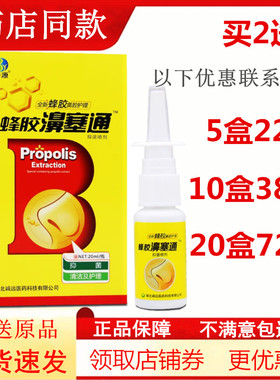 蜂胶濞塞通喷剂鼻通喷雾鼻塞通鼻干抑菌止痒雪山百草鼻舒适鼻速宁
