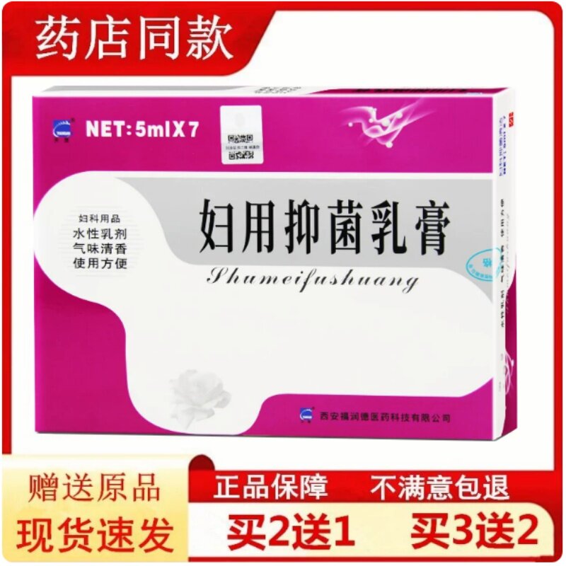 正品2送1/3送2舒美妇爽乳剂7支装女士私处护理养护清洁乳剂凝胶