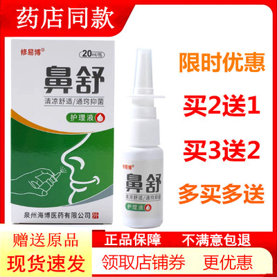 鼻顺通鼻痒鼻塞通鼻立爽鼻腔喷雾