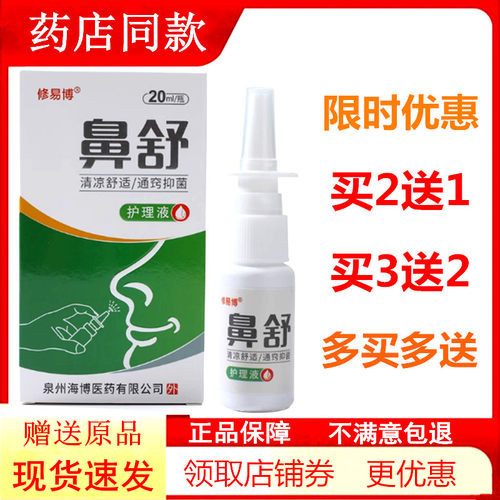 鼻顺通鼻痒鼻塞通鼻立爽鼻腔喷雾