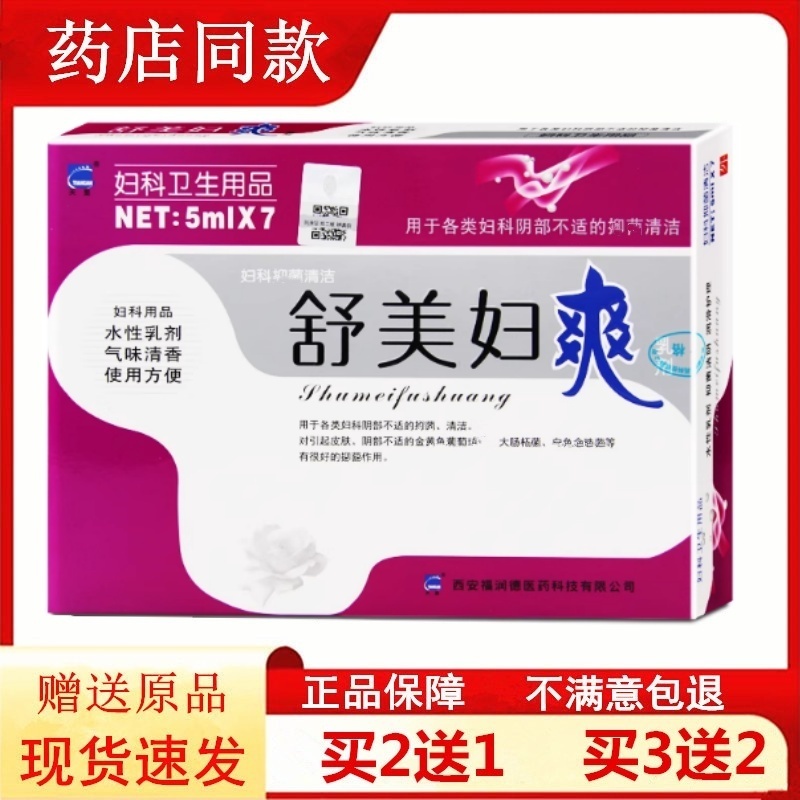 2送1/3送2舒美妇爽乳剂乳剂凝胶