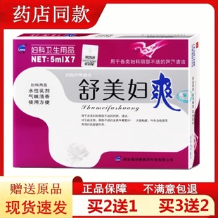 女士私处护理养护清洁乳剂凝胶 3送2舒美妇爽乳剂7支装 正品 2送1