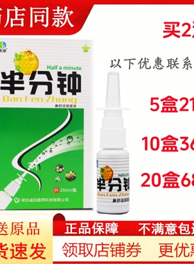 半分钟喷剂鼻干痒鼻塞通气必通鼻速安雪山百草鼻舒适鼻医生七秒钟