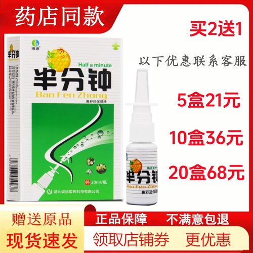 濞医生半分钟喷剂濞塞濞舒鼻舒适