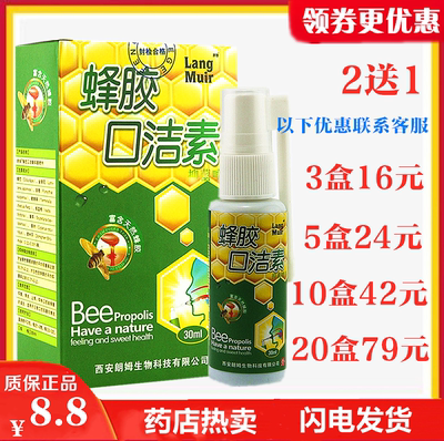 正品蜂胶口洁素口腔喷剂馈殇口腔护理口舌疮散溃口舌长泡牙龈口臭