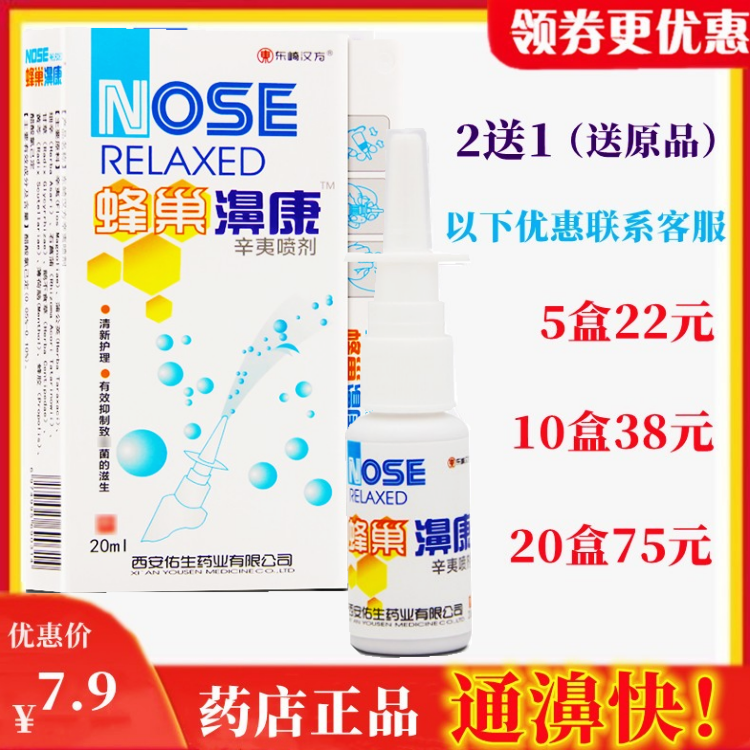 鼻子通气鼻塞喷剂鼻舒爽鼻干止痒