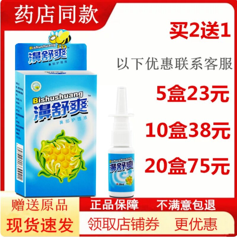 蜂胶鼻通濞舒爽喷剂鼻舒通鼻舒灵图片