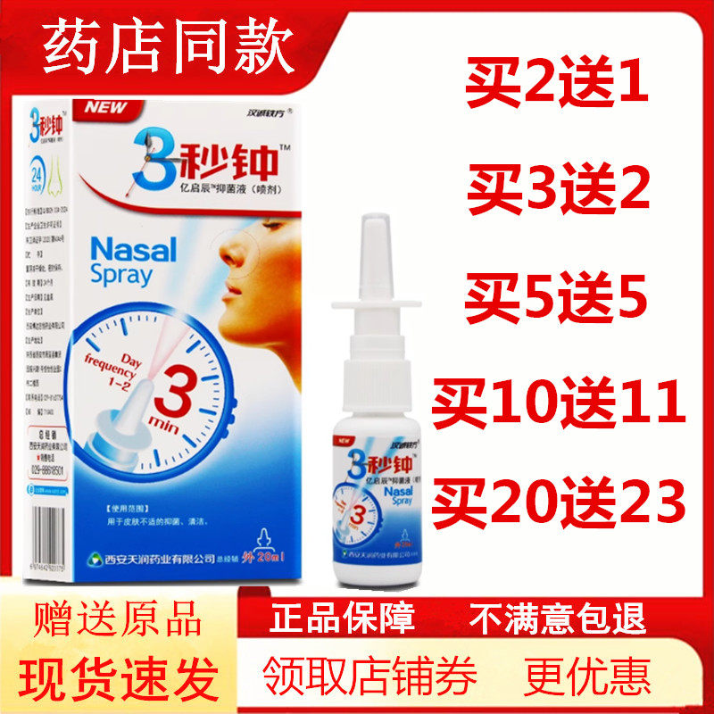 3秒钟通鼻鼻通喷雾鼻腔通气干痒