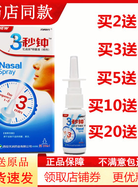 （老配方）汉诚轶方3秒钟鼻通舒喷剂干痒鼻塞通气通鼻速安半分钟