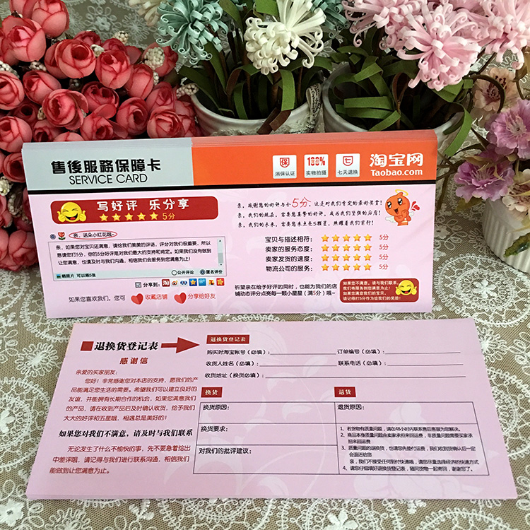 网店售后服务卡通用款可订做