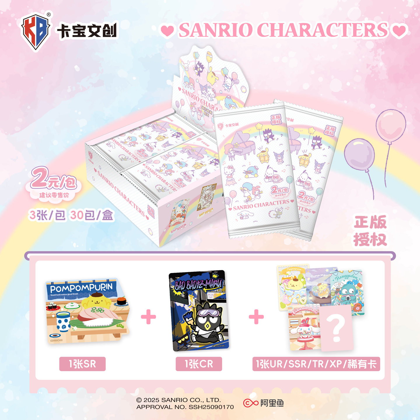 卡宝三丽鸥漫行拾光第七弹2元包