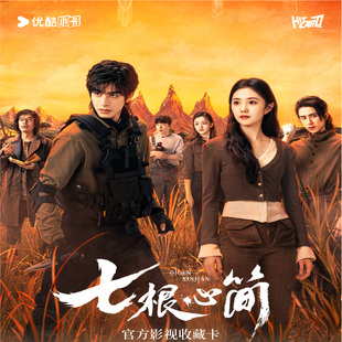 Hitcard出品优酷小卡正版授权七根心简之涅槃翔羽官方影视收藏卡