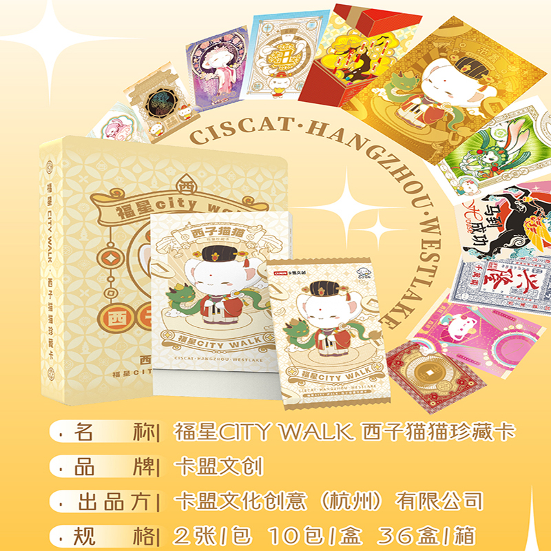 卡盟文创福星citywalk西子猫猫卡