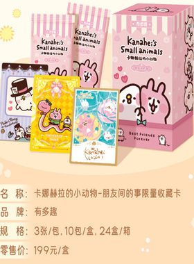 有多趣出品正版授权卡娜赫拉的小动物限量收藏卡第一弹朋友间的事