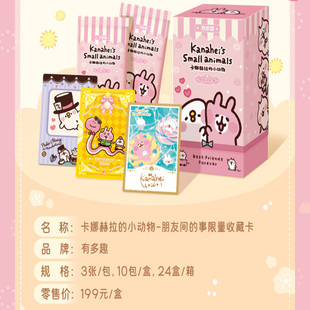 有多趣出品正版授权卡娜赫拉的小动物限量收藏卡第一弹朋友间的事