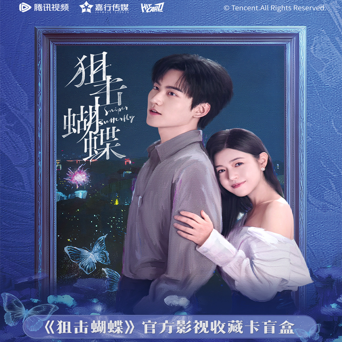 Hitcard出品腾讯视频正版授权狙击蝴蝶影视收藏卡第一弹盲盒卡牌,模玩/动漫/周边/娃圈三坑/桌游,收藏卡牌/卡片,淘宝优惠券,粉丝福利购,淘宝优惠卷