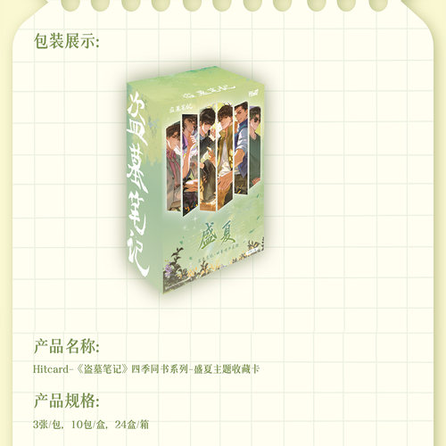 Hitcard盗墓笔记四季同书盛夏卡