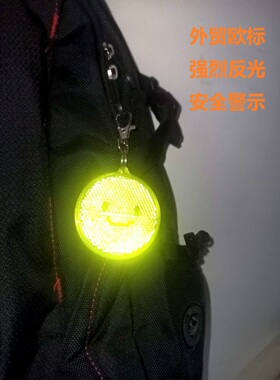 儿童书包反光挂件，夜行反射器