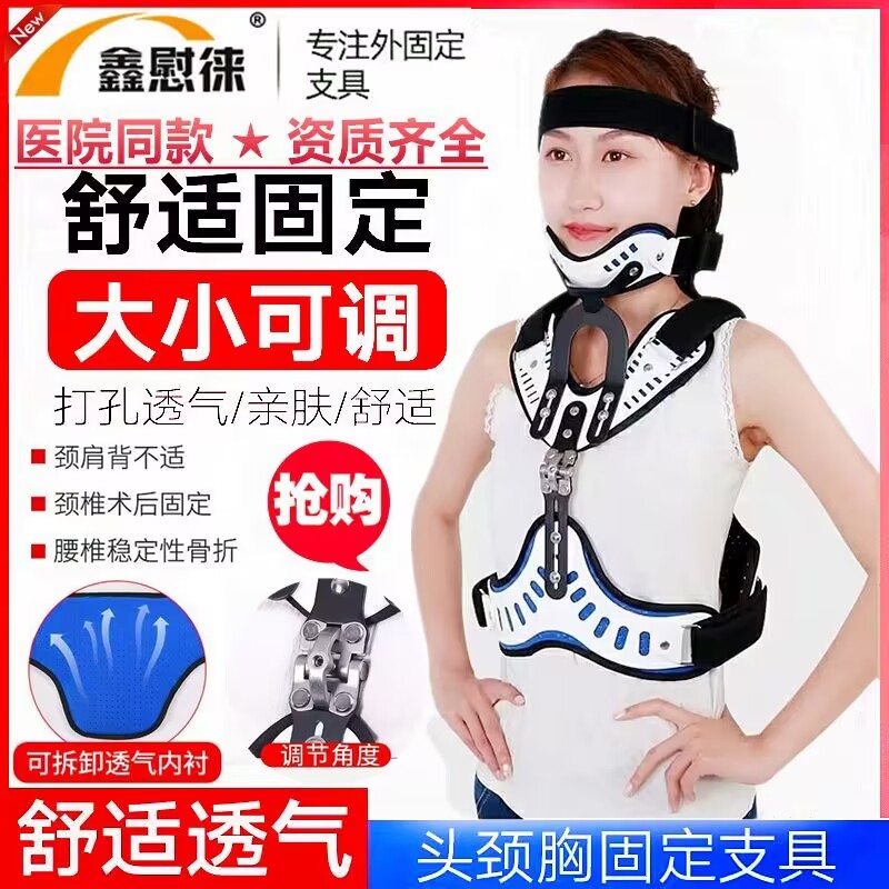 头颈胸固定支具可调支架颈椎骨折术后康复护具斜颈歪脖颈托矫正器