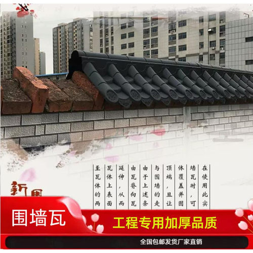 围墙瓦双面墙头瓦树脂瓦院墙压顶瓦墙帽树脂瓦仿古屋檐瓦片塑料瓦