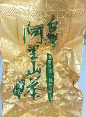 台湾道地好茶阿里山奶香金萱 香气清雅茶韵甘醇 品尝泡试喝装8克