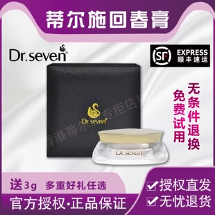 蒂尔施回春膏专柜正品护肤品回春瓷肌膏官网15g送3g官方帝Drseven