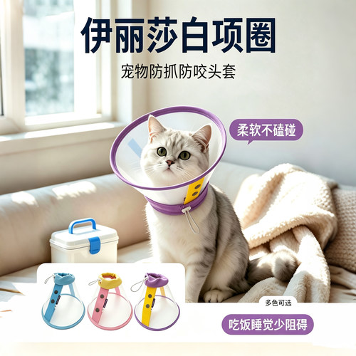 蔓迪趣行猫狗伊丽莎白圈术后防舔