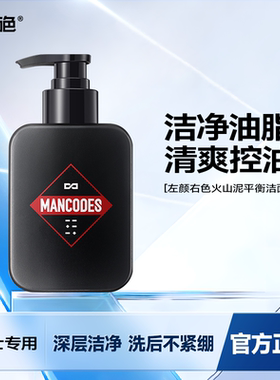 左颜右色男士火山泥控油洁面乳