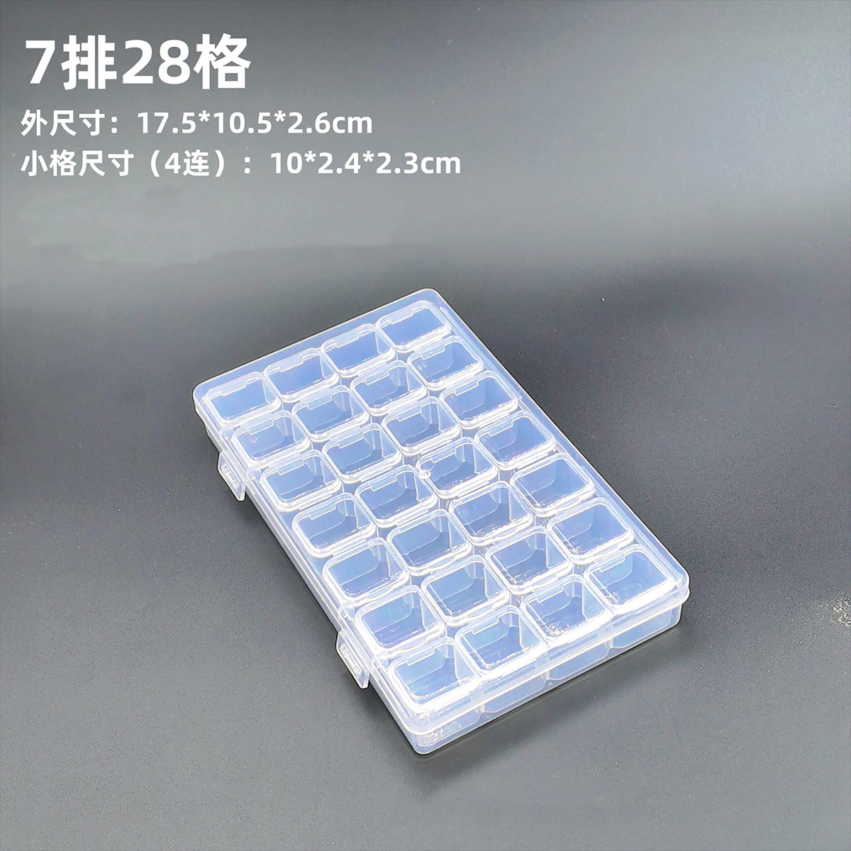 28格首饰盒耳钉耳环饰品盒美甲钻盒收纳盒多分格透明小盒子散珠盒