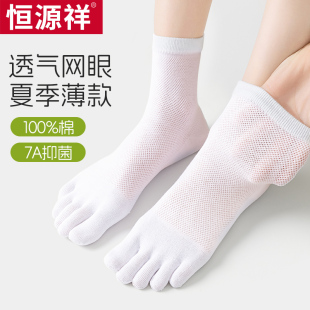 恒源祥五指袜子女夏季 纯棉抗菌防臭中筒袜网眼透气女士短袜子 薄款