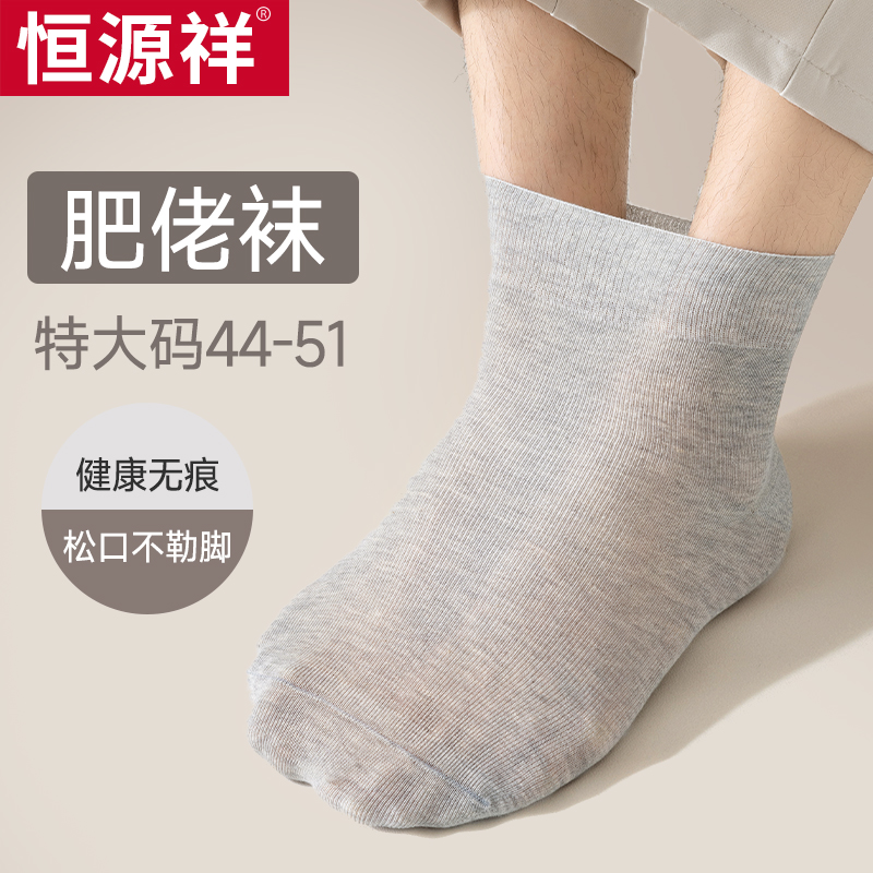 松口袜子老人加肥加大款