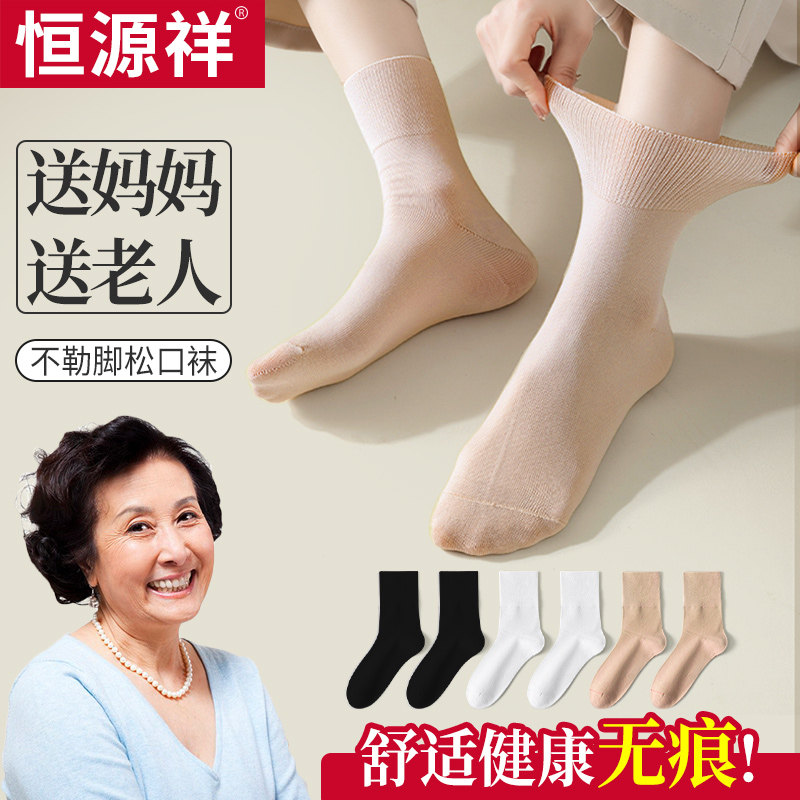 恒源祥无骨袜子女秋冬季中筒松口月子袜长筒袜纯棉夏季薄款男短筒