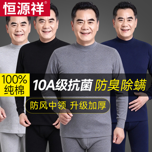 恒源祥中老年秋衣秋裤男士秋季纯棉套装大码女士保暖内衣爸爸毛衫