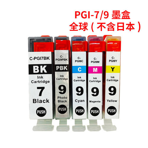 适用佳能CANON IX7000 PRO9500打印机墨盒 PGI-7BK PGI-9PBK