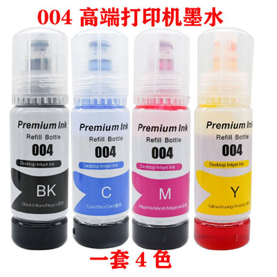 004墨水L1118L1119L3106打印机