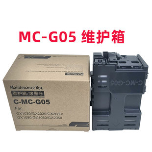 GX2070 适用佳能CANON G05废墨仓GX1070 GX2080维护箱 GX1080