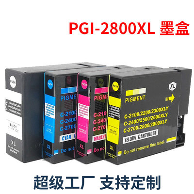 适用CANON IB4080 iB4180 MB5080 MB5180打印机墨盒PGI-2800XL