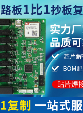 PCB抄板电路板定制软硬件程序设计开发线路板定做贴片焊接加工