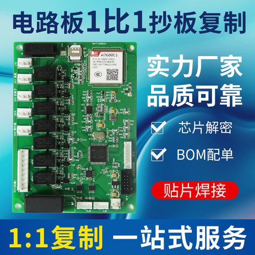 PCB抄板电路板定制软硬件程序设计开发线路板定做贴片焊接加工