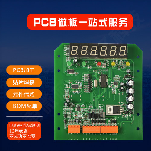 PCB板制作贴片焊接打样芯片PCB印刷线路板主板抄板定制板线路