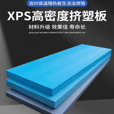 XPS挤塑板 屋顶隔热板室内外地暖阻燃保温板高密度泡沫硬板聚苯板